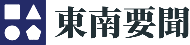 東南要聞